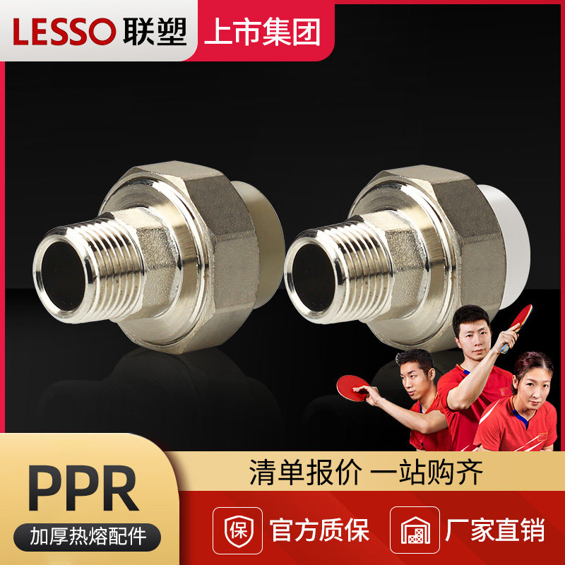 LESSO United Plastics PPR Water external threaded joints 4 points 6 points 1 inch Assured Home Installed Plumbing Accessories