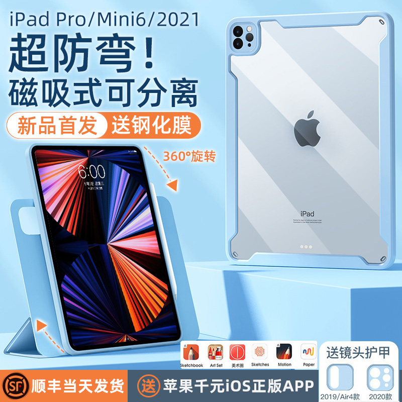 2022 Apple ipadmini6 shell iPadpro protective shell 11 inch ipad9 anti-bend 2021air5 air4 protective sheath 2020 flat 12