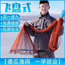 Miao raccoon flag upgraded version of Frisbee casting nets net throwing hands throwing nets fishing nets fishing automatic throwing and spinning nets