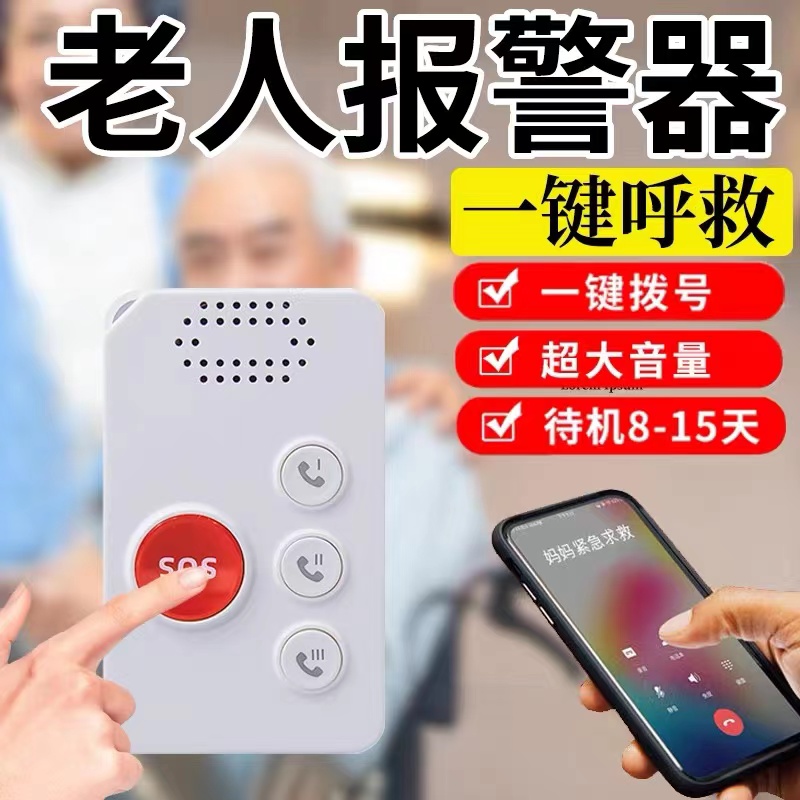 Elderly siren remote one-button phone 4G full Netcom emergency SOS safety bell dial wireless caller