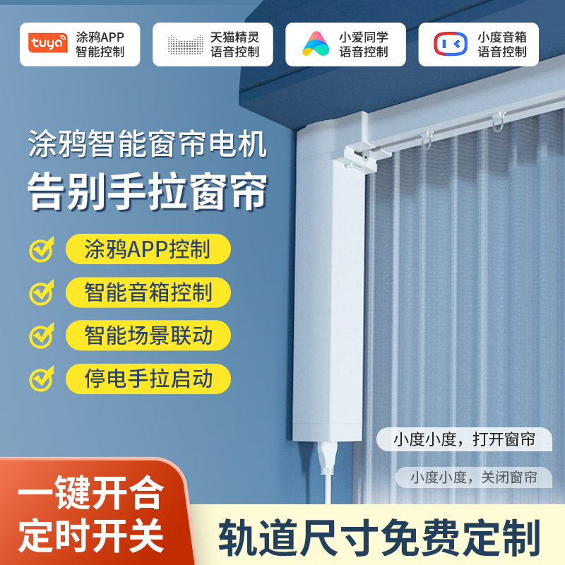 Graffiti Intelligent Zigbee Electric Curtain Fully Automatic Open And Close Motor Sky Cat Genie Little love classmates voice-controlled-Taobao