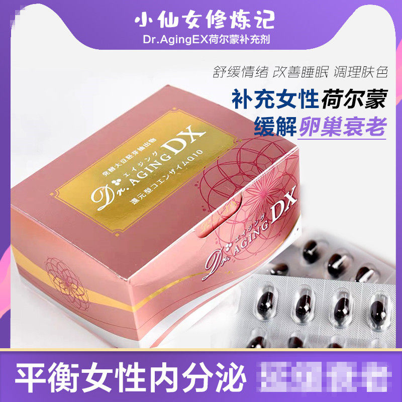 日本Dr.AGING EX植物性雌激素女性荷尔蒙补充剂超胎盘限量120粒装评价 