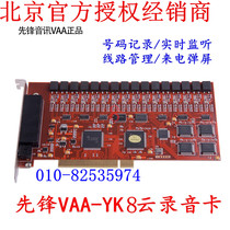 Pioneer 8-way phone cloud recording card VAA-YK8 phone recording card remote management monitor incoming calls pop-up screen