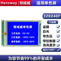 Constant Domain Wi Industrial Screen 320240F Blue Film White Light Outdoor LCD Work Control Display Smt Patch Monochrome Touch Screen