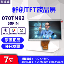 Constant Domain Weiwei 7 inch IPS Full view LCD screen group Creation 070TN92 highlight screen 50PIN Display module TFT screen