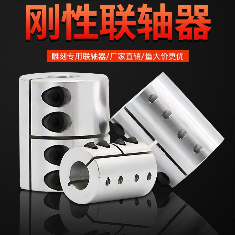 Aluminum alloy rigid coupling connection engraving machine high torque stepping servo motor screw rod steel coupling