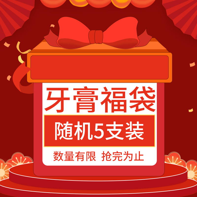 Darlie toothpaste special lucky bag to pick up leakage value 5 home whitening fresh breath (6-12 months shelf life)