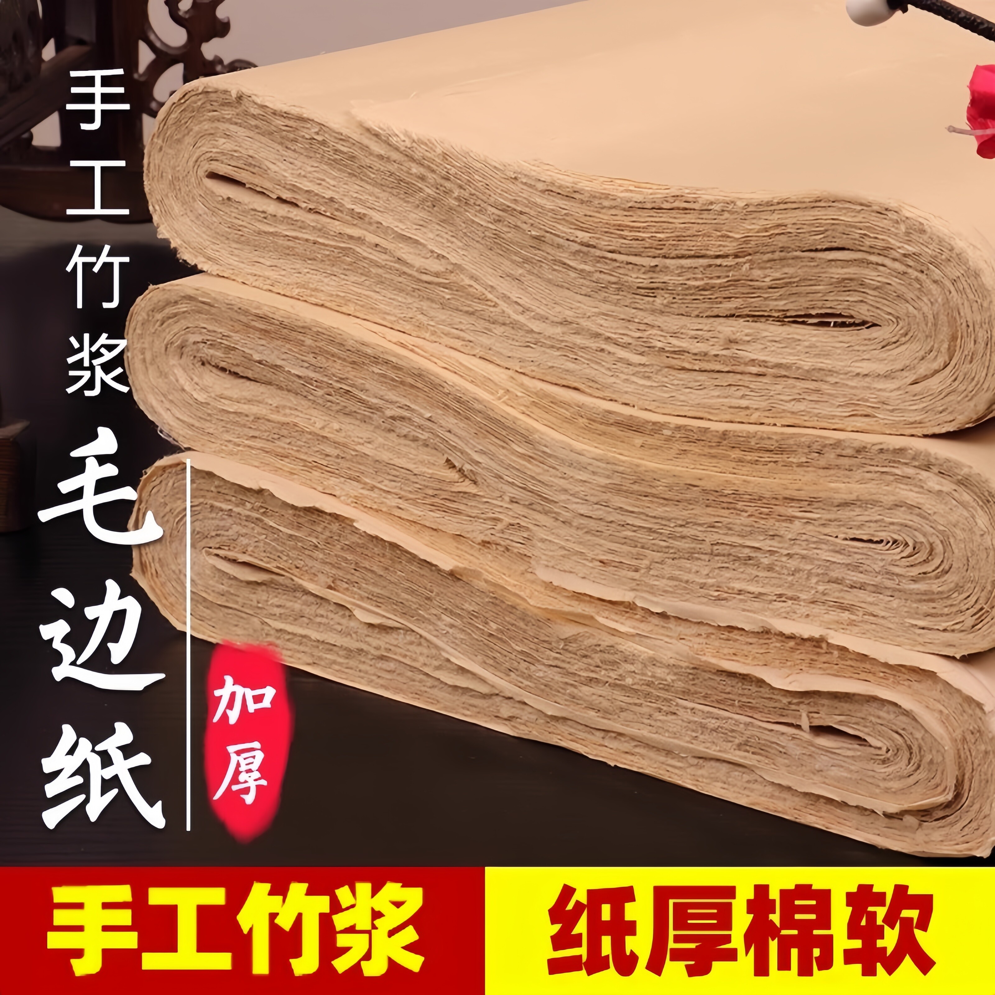 毛边纸书法专用练字宣纸书法专用纸彷古无格毛笔练习纸手工竹浆加厚作品国画生宣四六八尺条屏半生半熟元书纸