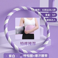 5 фунтов фиолетового и белого обруча + спортивный пояс с ионами серебра [эффективное сжигание жира]