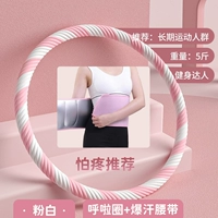 5 фунтов розового и белого обруча + спортивный пояс с ионами серебра [эффективное сжигание жира]