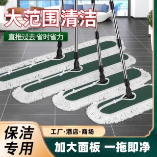 Hotel Cleaning Mop, One-Swipe Clean, Household 2026 New Model, Large Mop for Housekeeping, Commercial Office Use