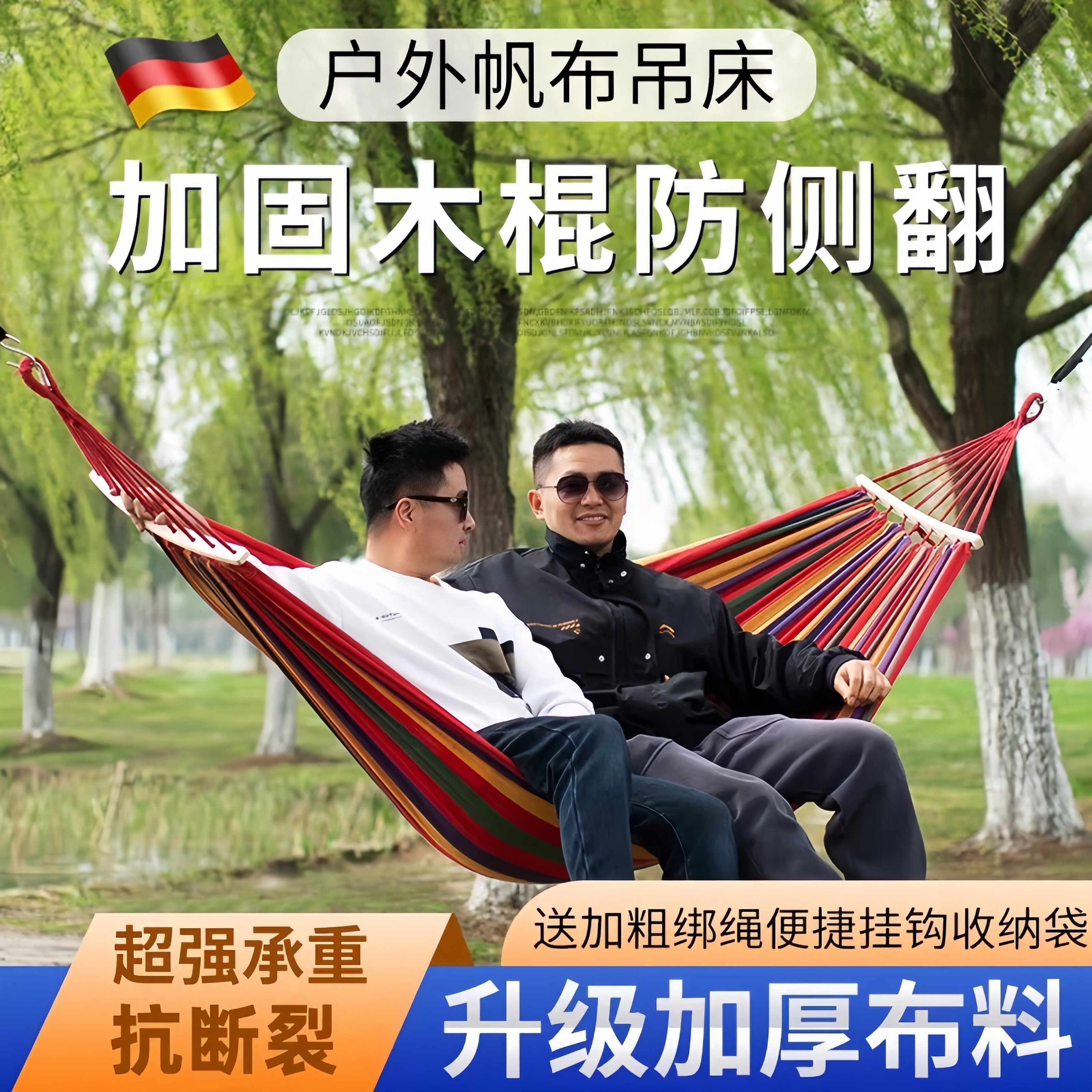 德國吊牀戶外蕩鞦韆成人加厚防側翻露營兒童雙人搖椅宿舍網牀吊牀