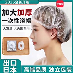 Japanese Disposable Shower Cap Individually Packaged Large Thickened Waterproof Hair Cap for Hair Treatment and Dyeing Care for Women