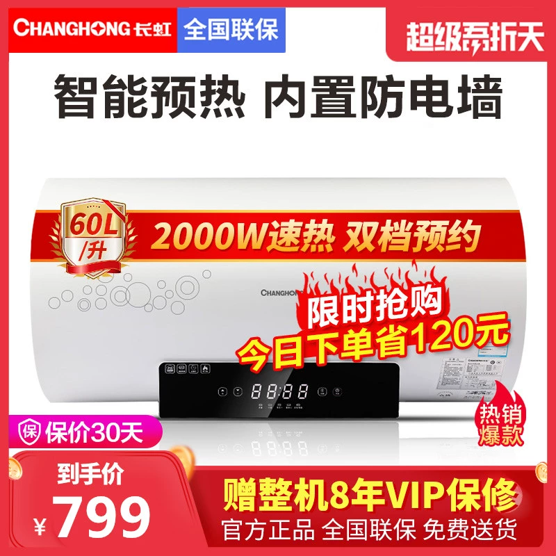 Máy nước nóng gia đình Changhong / Changhong ZSDF-Y60D39S60 lít nước nóng lưu trữ nước nóng là nóng - Máy đun nước