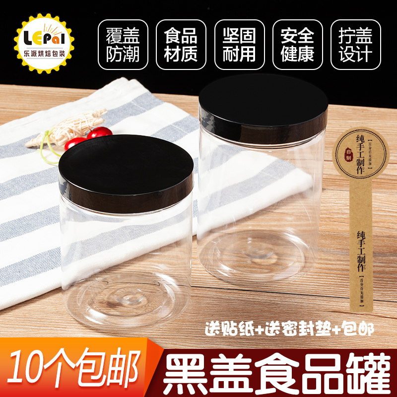 Sealed jar food grade empty jar plastic biscuit food jar snowflake crisp baking jar plastic bottle transparent