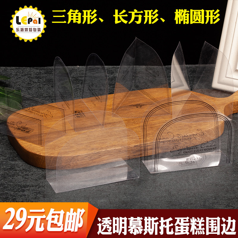 6-inch 8-inch triangular integrated cake hardwalled cutting block mousse gasket transparent rectangular U-west point decoration