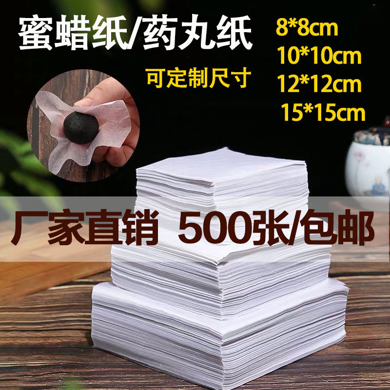 Glossy Black Sesame Pill Traditional Chinese Medicine Pill Packaging Paper Wax Paper 10*10 Honey Pill Paper Oil Wax Paper Square Pill Wrapping Paper
