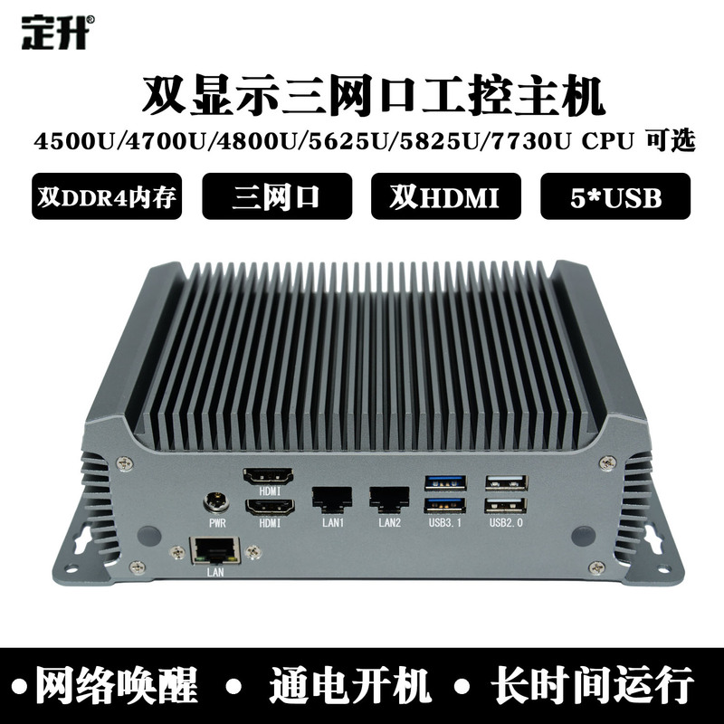 Dingsheng Amd Ryzen R5 4500U/R7 4800U/7730U Three-Network-Port Mini Industrial Control Computer Host Dingsheng Amd Ryzen R5 4500U/R7 4800U/7730U Three-Network-Port Mini Industrial Control Computer Host