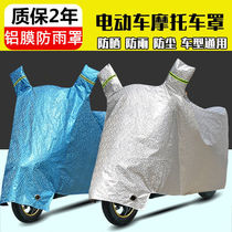 Thickened electric car rain cover sunscreen cover dust cover battery car motorcycle clothes car cover four seasons universal