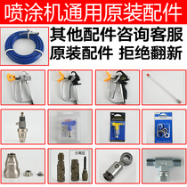 Air-free high-pressure sprayer accessories extension rod high-pressure pipe filtration for pump body nozzle spray gun nozzle general accessories