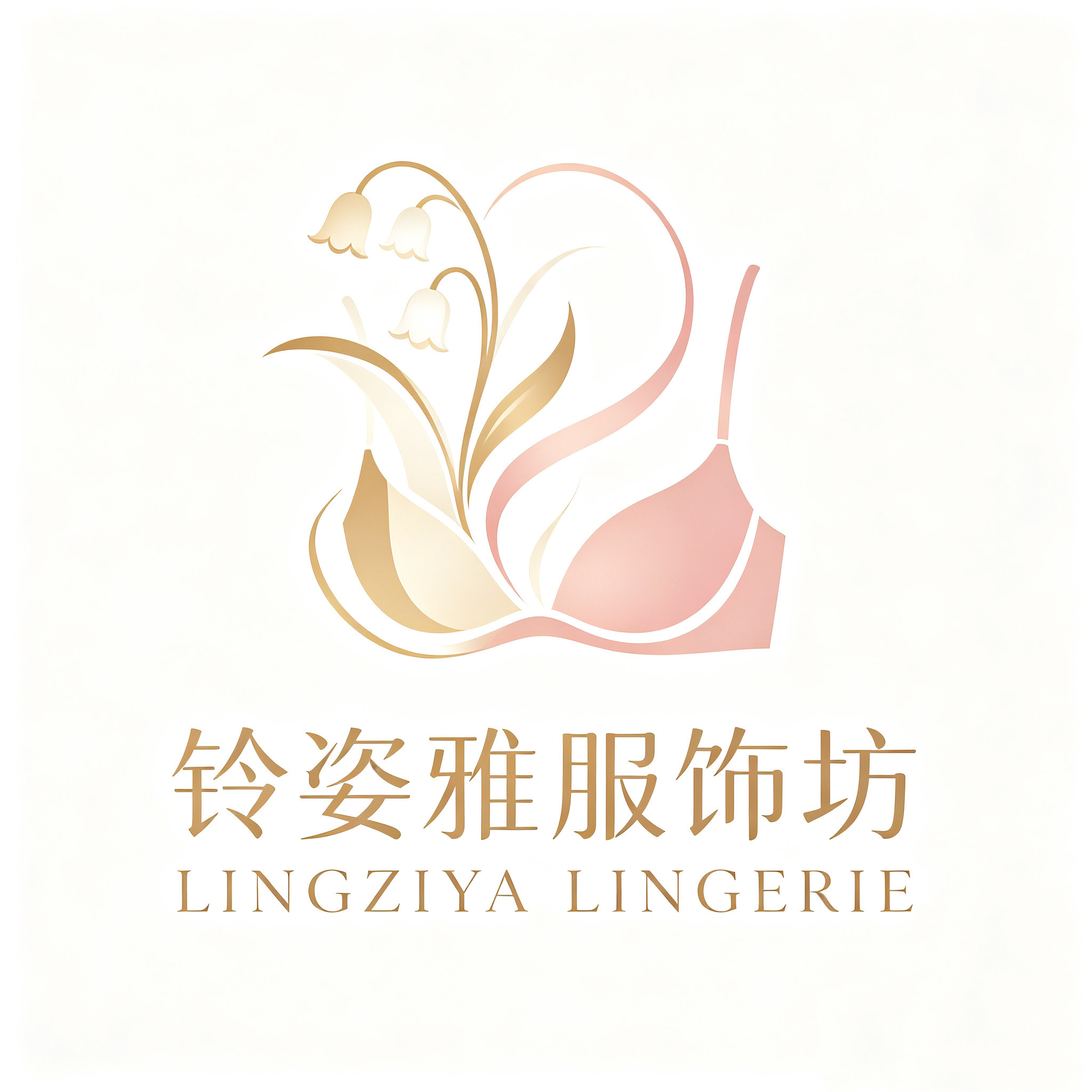 铃姿雅服饰坊