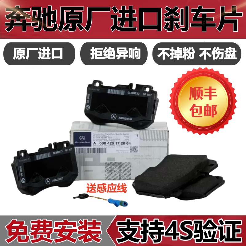 Suitable for Mercedes-Benz C200 C180-Class Glc260 Glk300 Ml350 Front S320 Rear E300 Gla Original Brake Pads