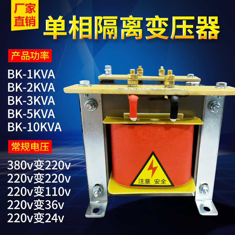 380Vから220V、110V、36V、24V、12V単相機械ベッド制御絶縁変圧器BK-1KW2k3K5KVA