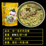 Подлинные пузырьки пузырчатой ​​баранины Liu Yi, Shaanxi Xi'an Specialty Food Food, удобная фаст -фуд Знаменитая сетка с закусками Красный крупный рогатый скот