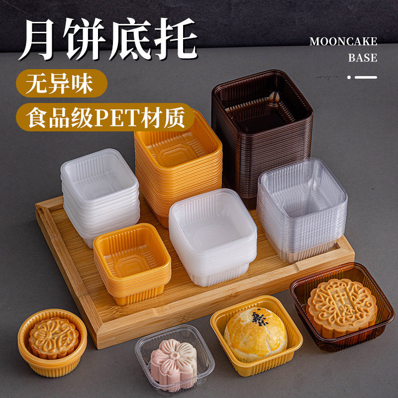 2026中秋节月饼底托包装透明塑料PET加厚50g包装袋商用内托包装盒