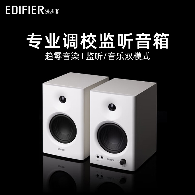 Edifier Mr4 Monitor Speakers Professional-Grade White Wooden Active Desktop Computer Speakers External Speakers