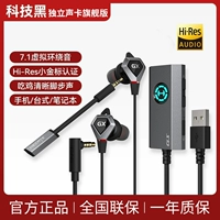 Технология Black [Звуковая карта третьего поколения ★ 3,5 мм+интерфейс USB, звукозащитная позиция] пользуется 1-летней гарантией