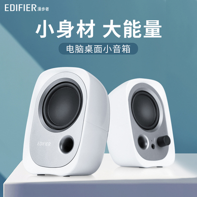 Edifier/漫步者台式电脑音响低音炮家用迷你笔记本小音箱USB供电重低音宿舍影响小喇叭机多媒体有源通用型