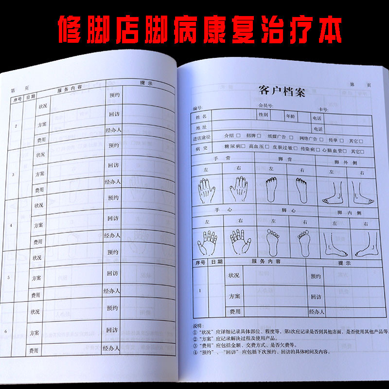 Foot Disease Treatment Registration Book, Repair Customer Records, Pedicure Shop Notes, Record Health Care Card, Foot Washing and Health Care Customer B5 Foot Disease Treatment Registration Book, Repair Customer Records, Pedicure Shop Notes, Record Health Care Card, Foot Washing and Health Care Customer B5