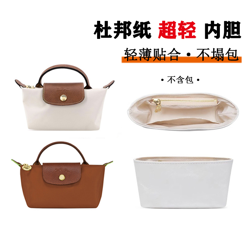 Suitable for Longchamp Mini Inner Bag, Ultra-Light Dupont Paper, Longchang Dumpling Bag, Storage Bag, Support Accessories