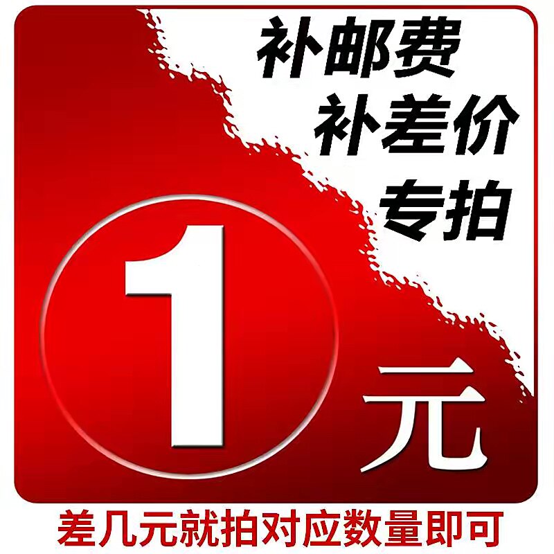 Make up the difference, make up the postage, special hyperlink, make up the virtual product, no logistics delivery