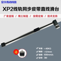 XP2 Single line rail high-speed synchronous belt Linear guide rail slide table module aluminum alloy workbench Low noise