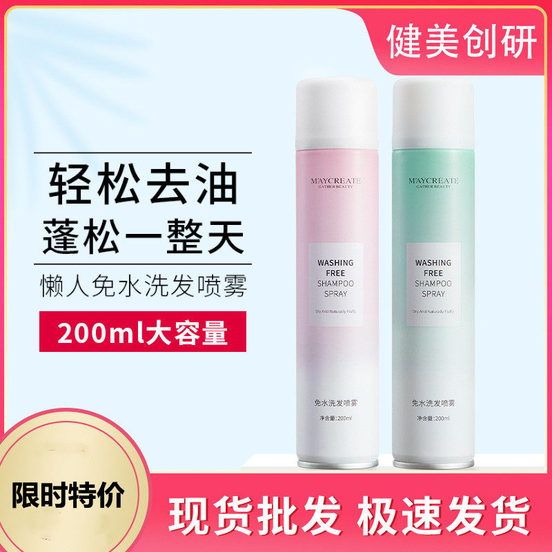Li Jiaqi wash-free dry hair spray hair fluffy and refreshing to greasy lazy oil control artifact dry cleaning confinement children