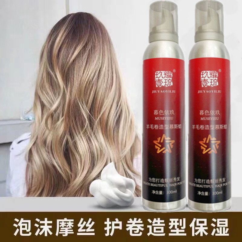 Twilight Yijiu wool roll mousse bubble curly hair moisturizing fluffy French perm elastic female men's hairspray styling