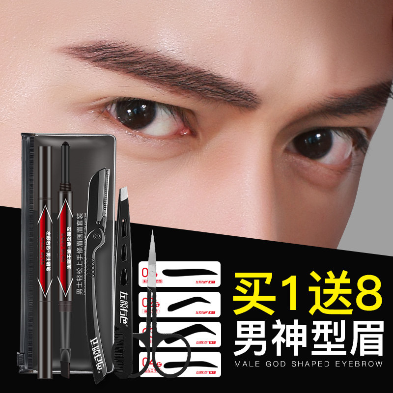 专用男士修眉套装彩妆初学者画眉毛眉笔自然黑防水防汗修眉刀眉粉