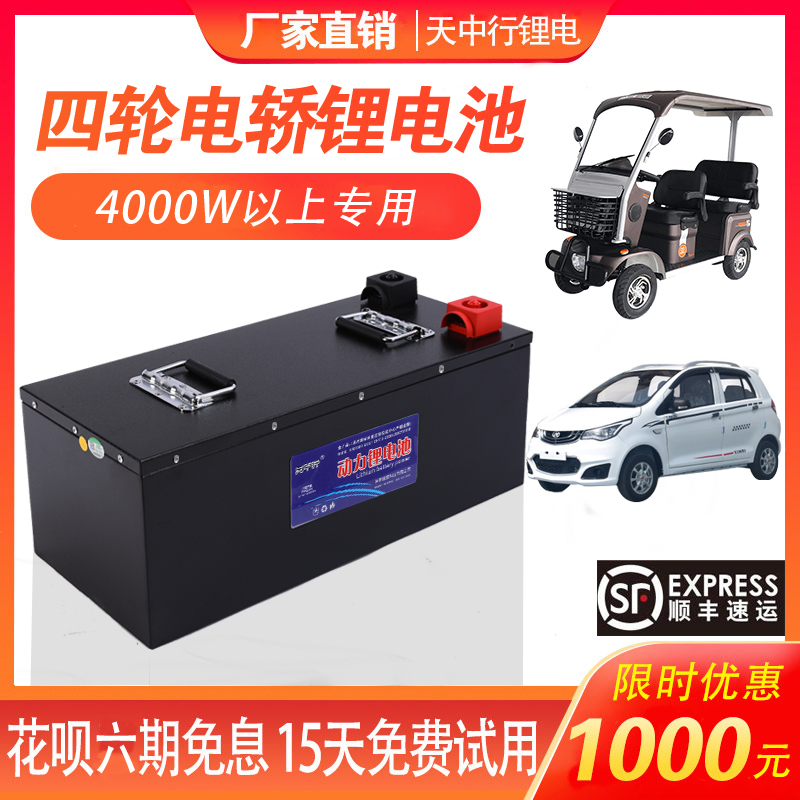 Three-wheeled four-wheeled general electric car lithium battery full capacity high-power ternary poly power battery more than 4000W special