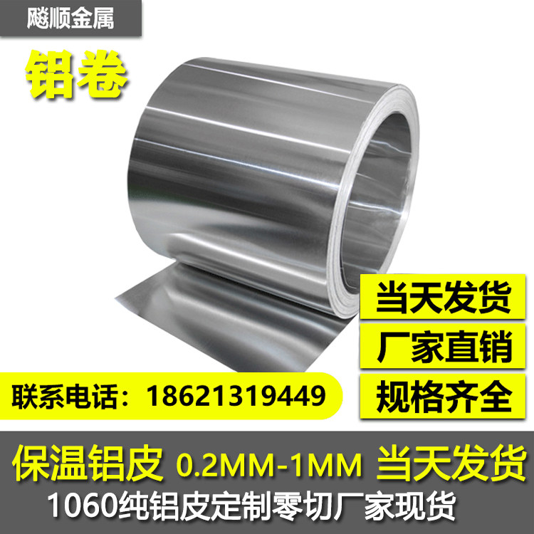 Spot insulation aluminum skin 0 2mm0 3mm0 4mm0 5mm aluminum mold gasket Aluminum coil pipe thin aluminum plate