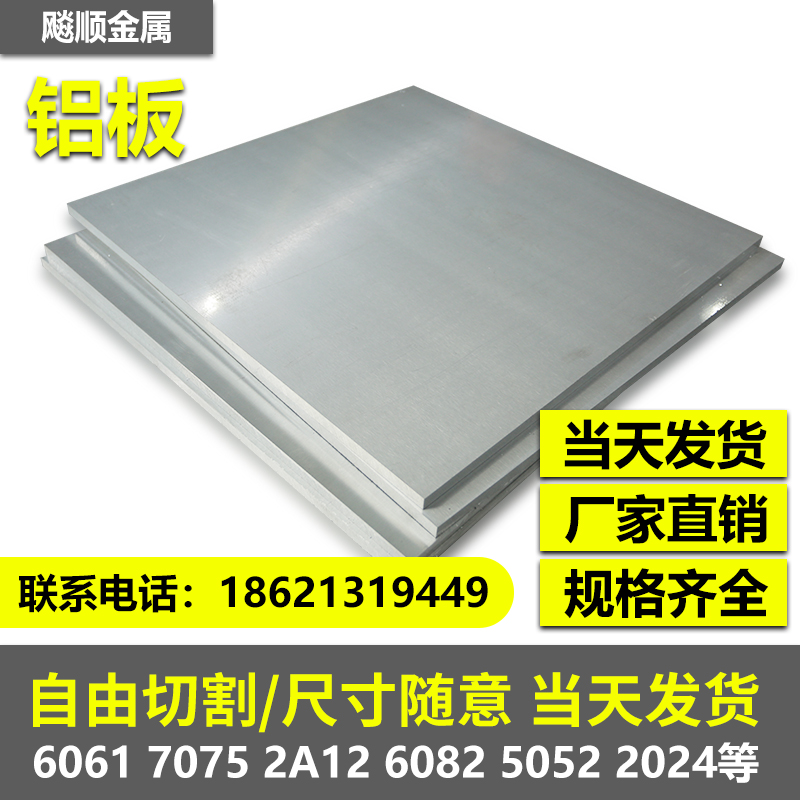 6061 aluminum plate processing 7075 aluminum alloy 5083 plate 2A12 aluminum row 5052 aluminum block 1 3 5 6 8 10mm