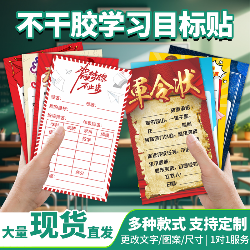 Self-Adhesive Challenge Card Learning Incentive Target Sticker High School Entrance Examination College Entrance Examination Table Sticker Self-Adhesive Fraction Sticker Plan Target Wall