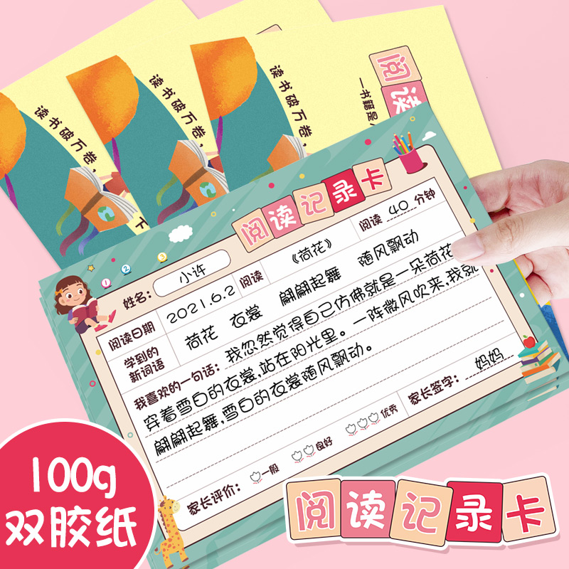 Primary school students use reading record cards for grades one, two, and three to accumulate excerpts from this book, good words and sentences, and cumulative card reading
