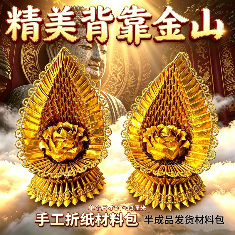 Handmade Origami Tutorial Large Size Backrest Made of Gold Mountain Laser Paper Material Package Paper Products Does Not Include Making Tools Handmade Origami Tutorial Large Size Backrest Made of Gold Mountain Laser Paper Material Package Paper Products Does Not Include Making Tools