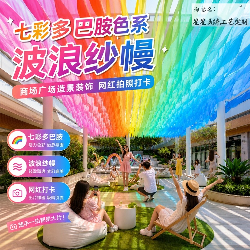 Gradient Neon Wind-Swept Gauze Curtains for Outdoor Restaurants, Popular Photo Spots, and Decorative Landscaping, with Light and Flowing Drapes