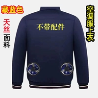 Тонкий костюм-кондиционер Tencel темно-синего цвета с 2 отверстиями (без аксессуаров)