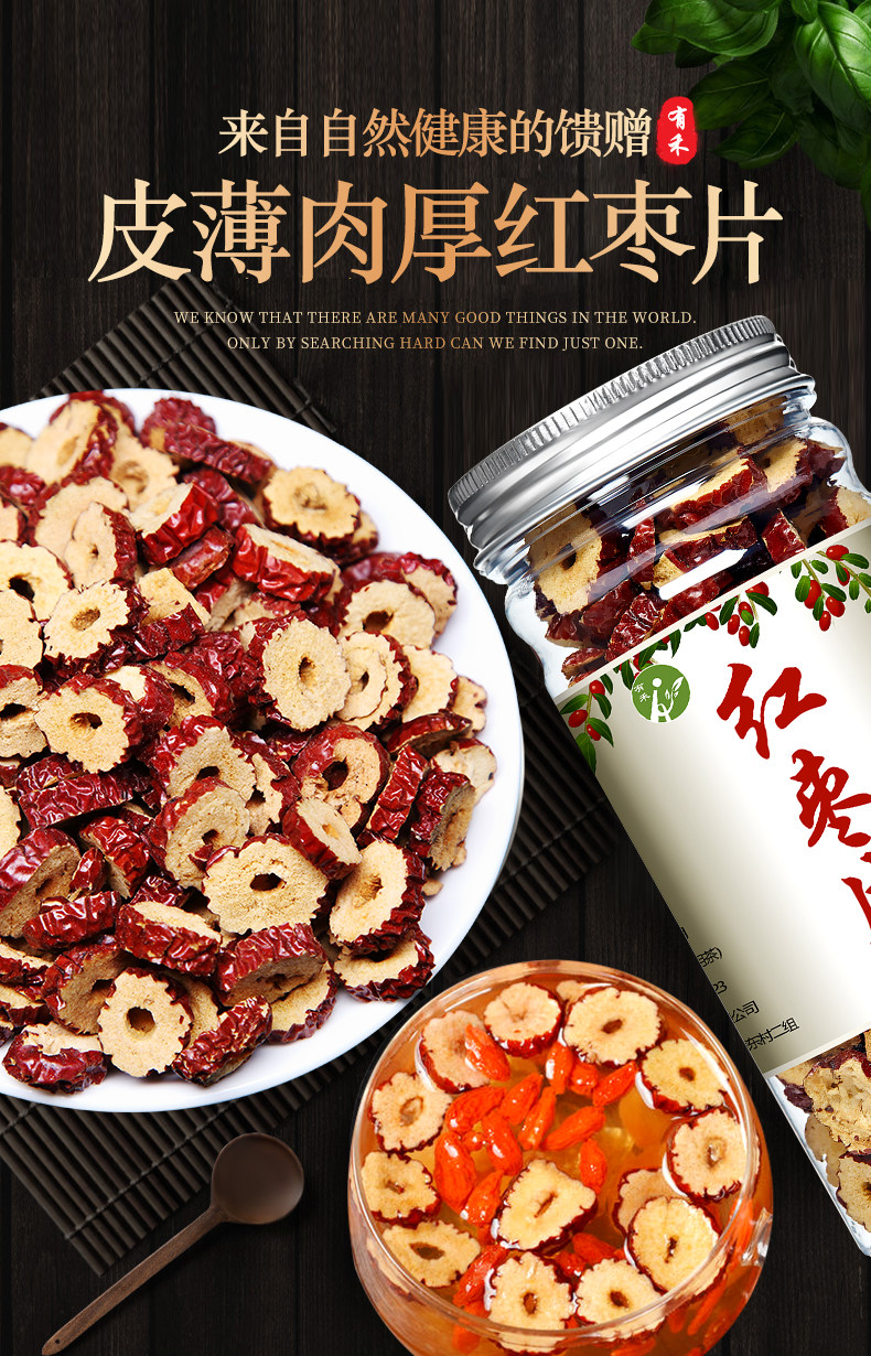 新疆红枣干片泡茶专用 图3