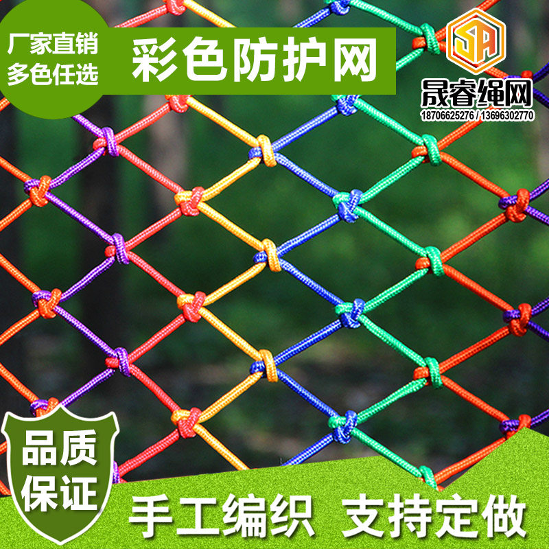 Children's safety net balcony stair protection net anti-fall net kindergarten guardrail anti-fall color decorative nylon net rope