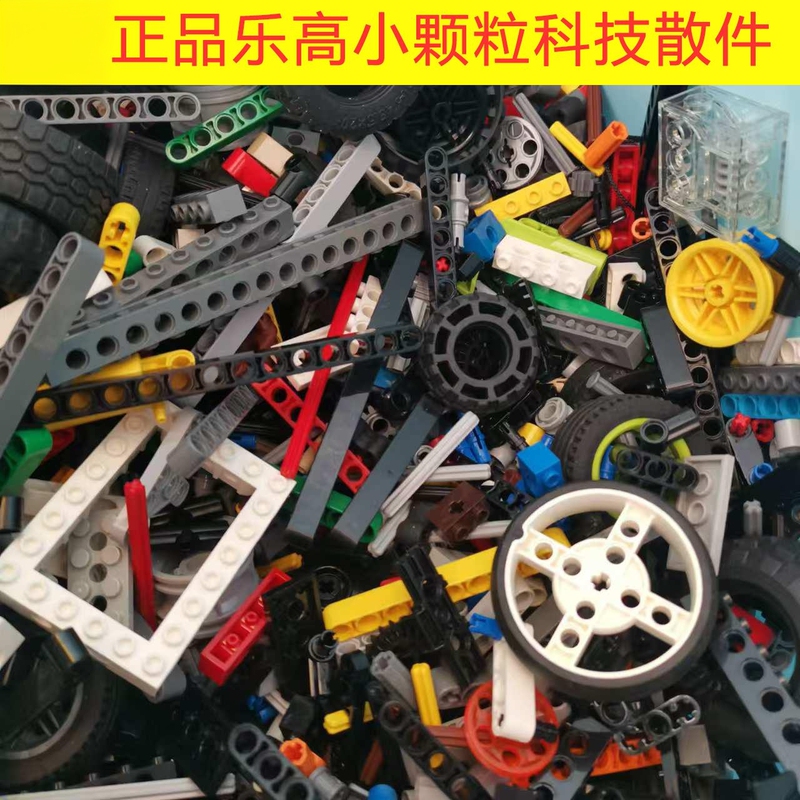 Genuine Lego Small Particle Building Blocks, Technology Parts, Mechanical Gear Set, Assembly Toys, Mechanical Bulk Building Blocks, Sold by Weight